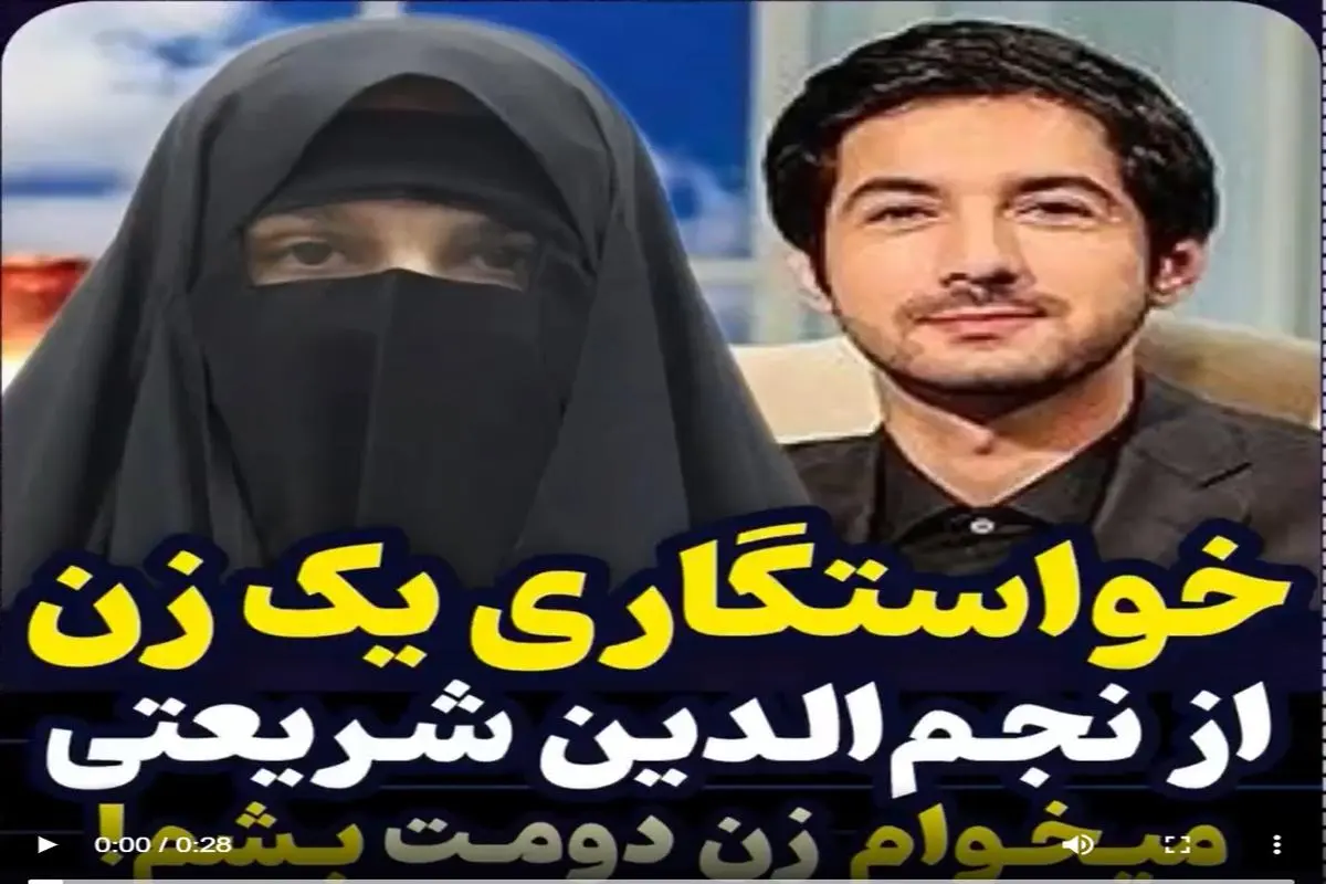 ازدواج دوم مجری معروف سوژه شد | مجلس شیک خواستگاری نجم الدین شریعتی در تلویزیون ترکاند