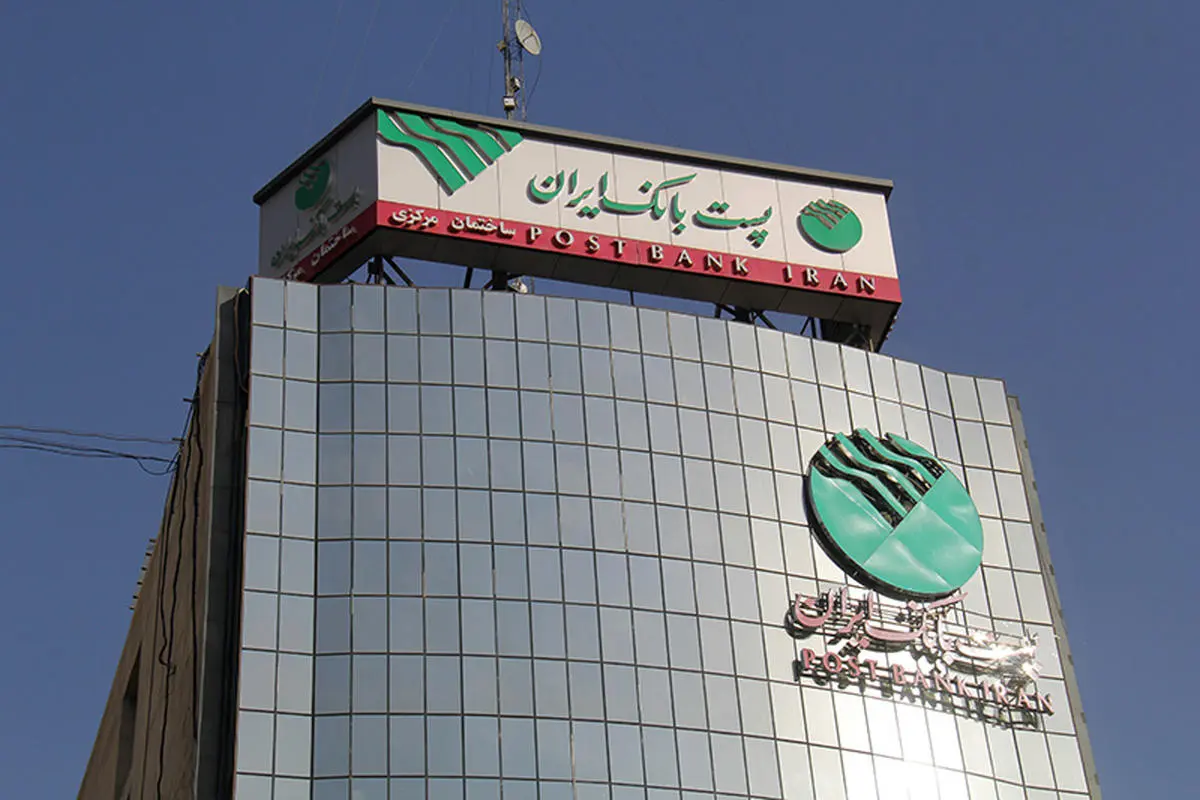 مجمع عمومی فوق العاده پست بانک ایران 23 آذرماه برگزار می‌شود