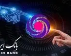 هوش مصنوعی در خدمت بانکداری دیجیتال ایران زمین