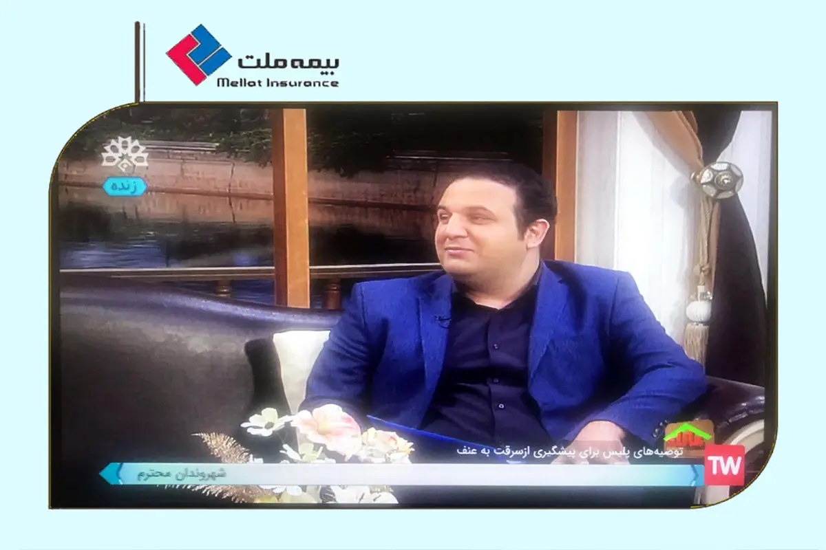 حضور سرپرست شعبه تبریز بیمه ملت در پخش زنده برنامه «خانواده»