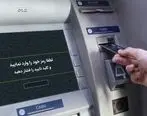 خودپردازهای بانک پاسارگاد به سامانه صیاد متصل شد