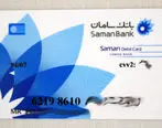 تعویض کارت‌های بانک سامان بدون مراجعه به شعبه

