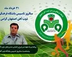 پیام تبریک مهندس رخصتی به مناسبت ۳۱خردادماه، سالروز تاسیس باشگاه ذوب‌آهن اصفهان