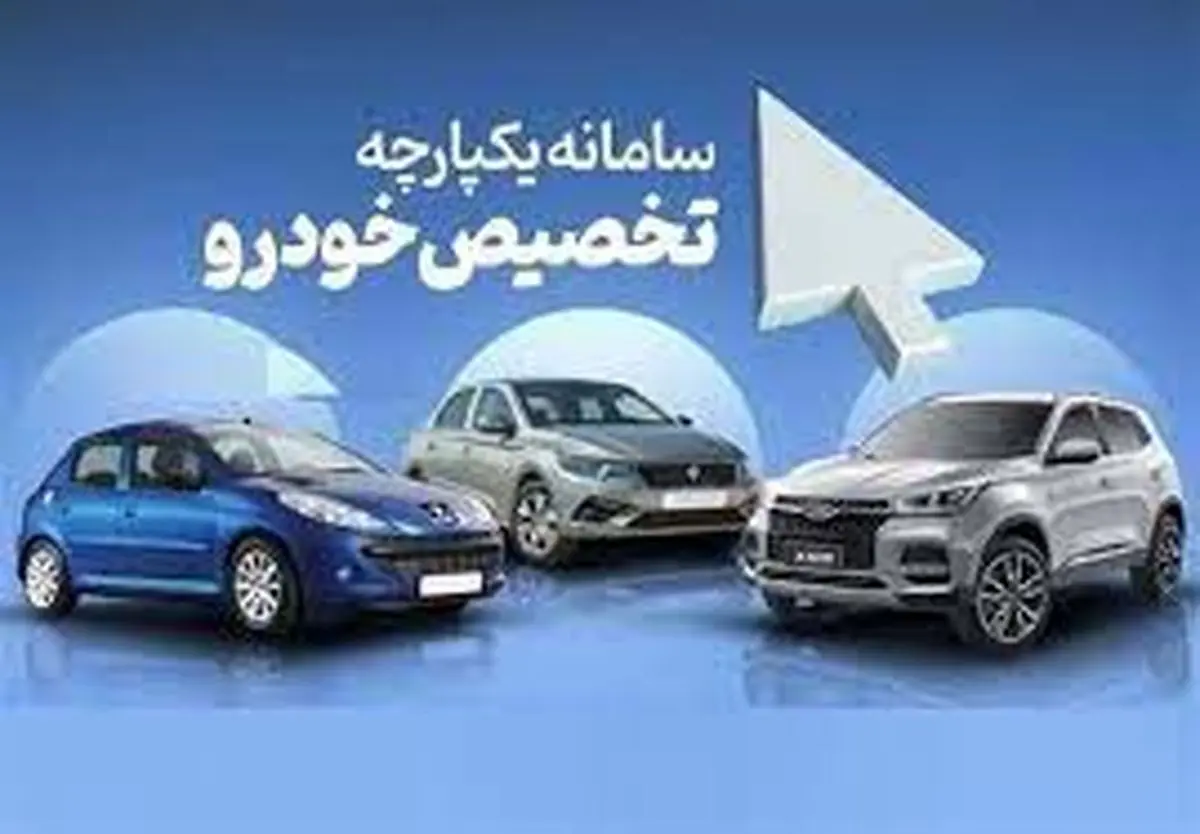 قرعه کشی ایران خودرو آغاز شد
