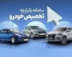 قرعه کشی ایران خودرو آغاز شد

