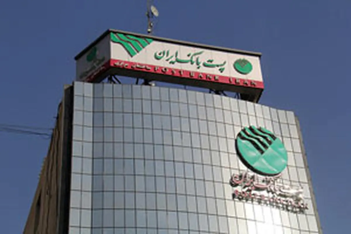 آیین نامه نظام پیشنهادهای پست بانک ایران را ابلاغ کرد