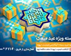 سوپرایز همراه اول برای عید مبعث | بسته‌های ویژه همراه اول به‌مناسبت عید مبعث