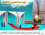 بورسیه تحصیلی همراه اول برای نخبگان رشته‌های برق و کامپیوتر در دانشگاه تهران