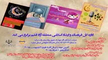 برگزاری 4 برنامه های فرهنگی و هنری به مناسبت عید سعید فطر