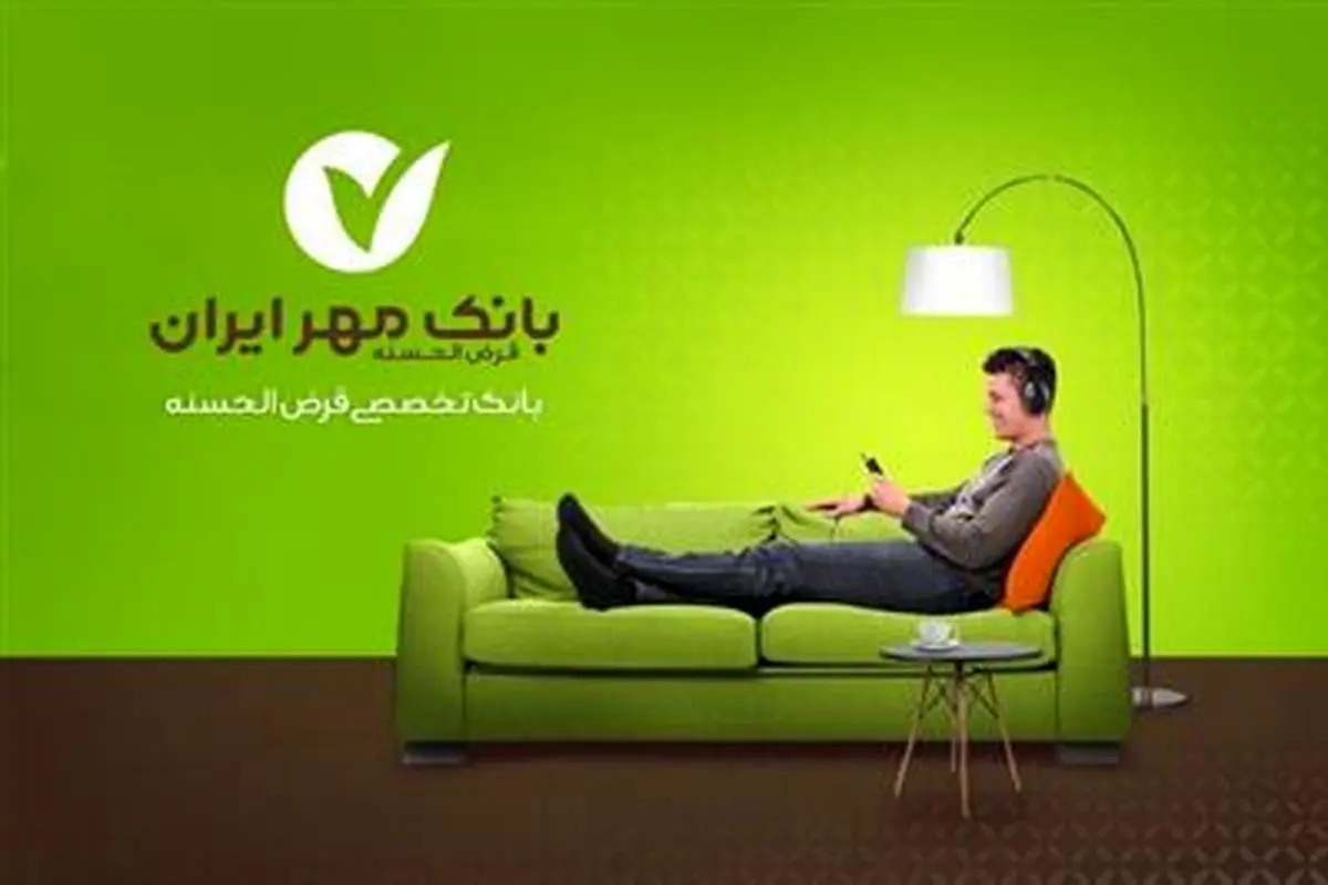 جدیدترین خدمات بانکداری الکترونیک کشور در بانک قرض‌الحسنه مهر ایران کلید خورد