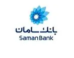 سخنرانی اعضای هیئت‌مدیره بانک سامان در همایش سیاست‌های پولی و ارزی