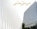 انجام معامله عمده شرکت صنایع پتروشیمی خلیج فارس-(فارس)