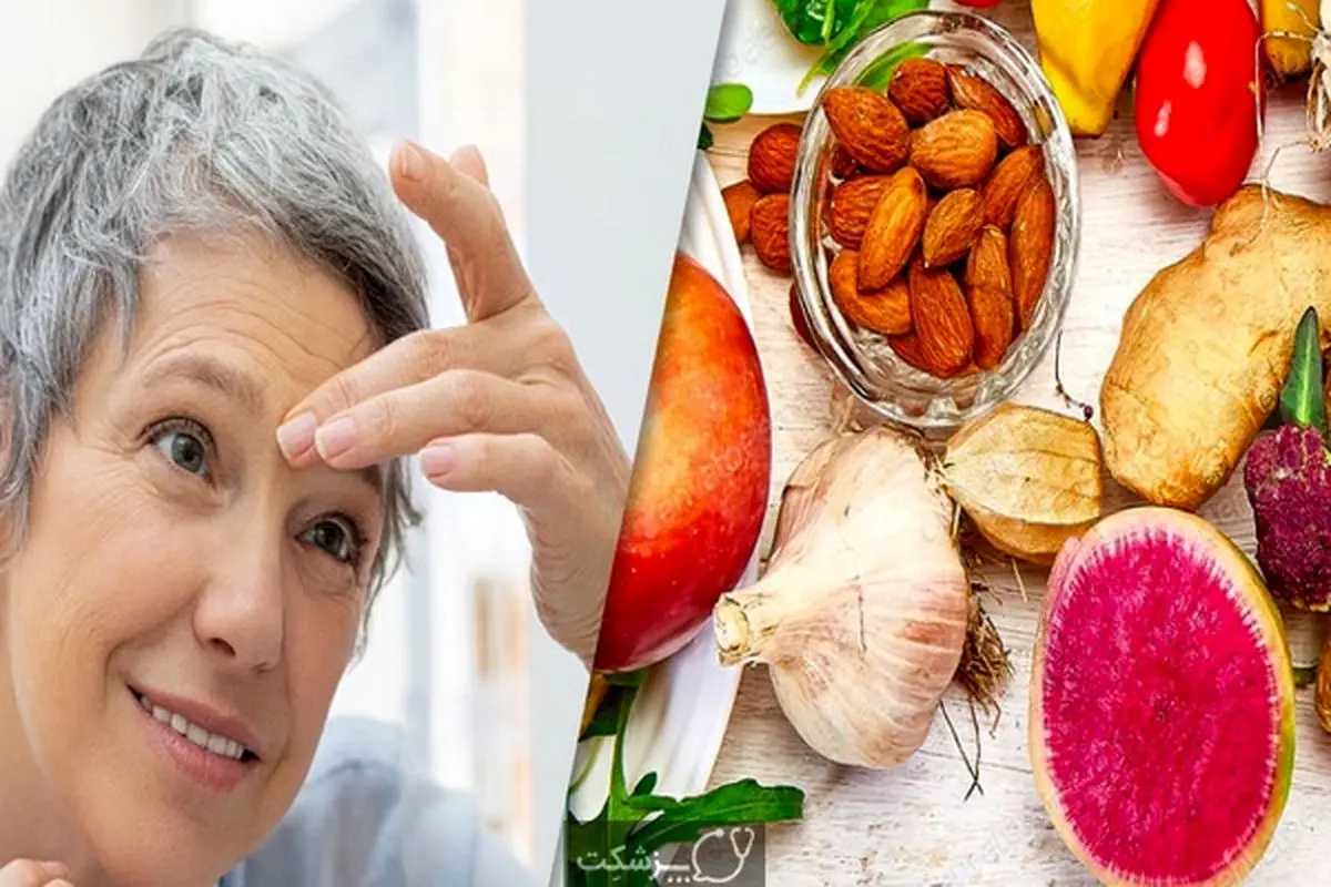 کدام مواد غذایی از بیماری های مزمن در پیری جلوگیری میکند؟ 