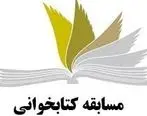 برگزاری مسابقه کتابخوانی با موضوع وحدت اسلامی در قشم