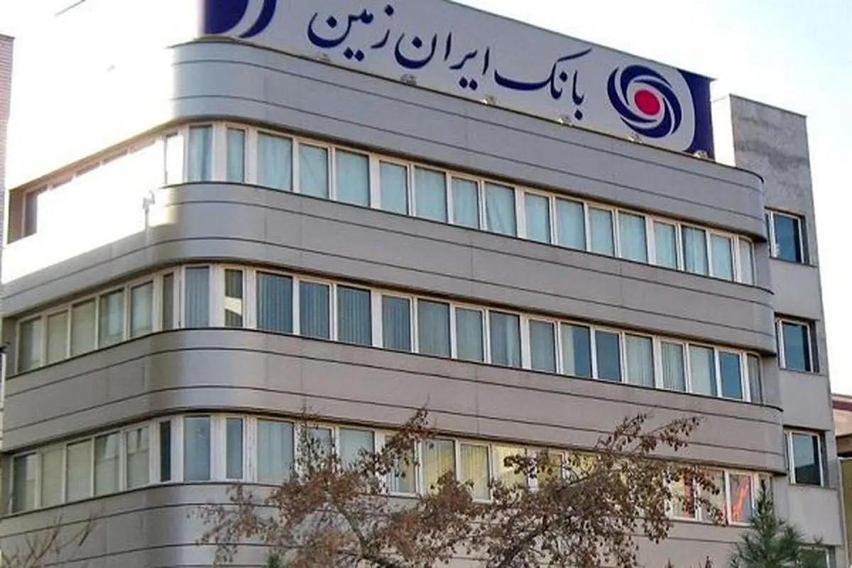 آمادگی شعب بانک ایران زمین برای ارائه خدمات به مشتریان در پایان سال