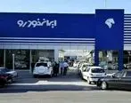 هشدار به متقاضیان فروش ویژه ایران خودرو | ثبت نام فروش ویژه ایران خودرو با 200 میلیون سود 