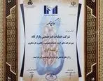 شرکت عملیات غیرصنعتی پازارگاد ، شرکت برتر ایران در حوزه خدمات عمومی، رفاهی و گردشگری شد