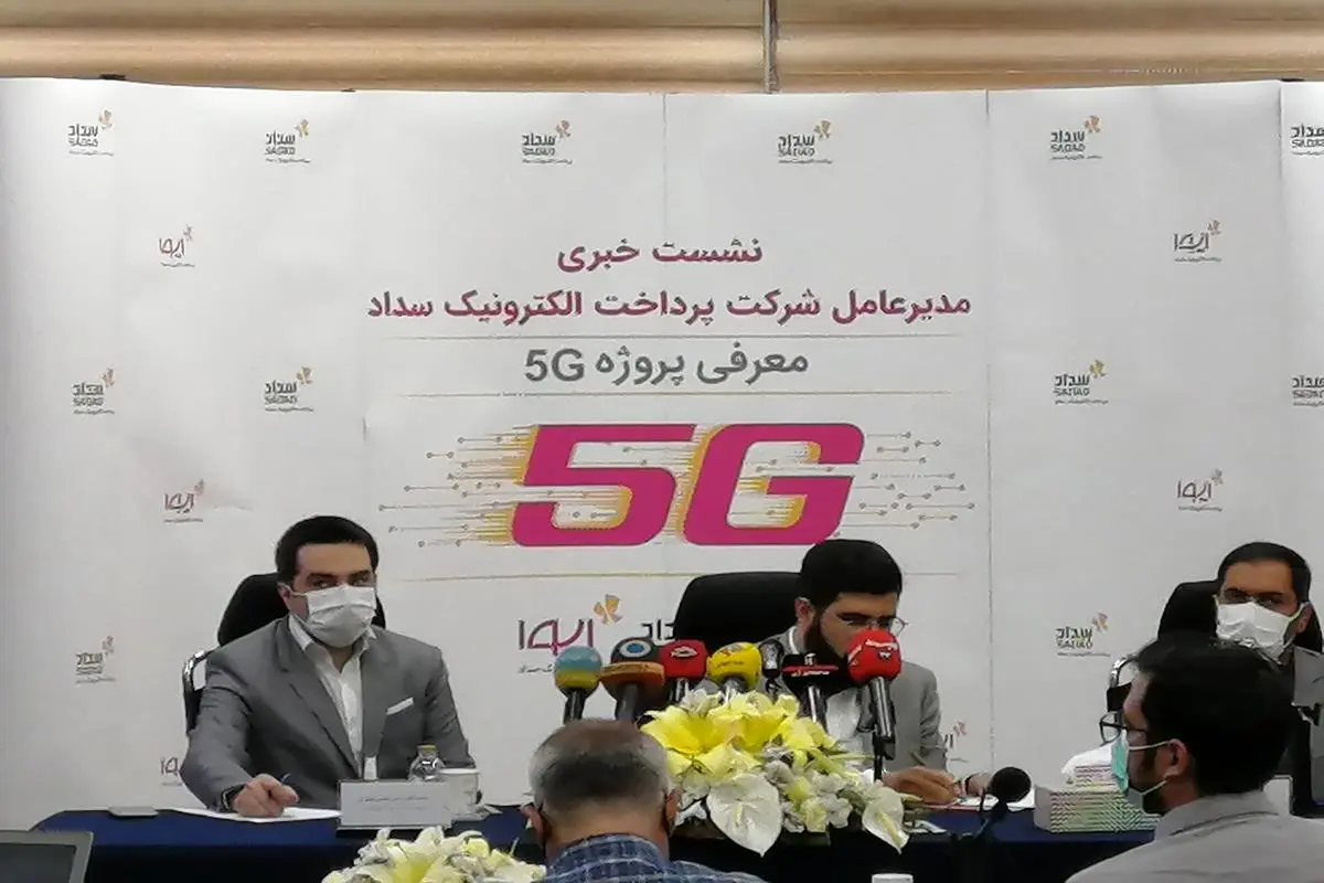 دستیابی ایران به فناوری نوین  5G