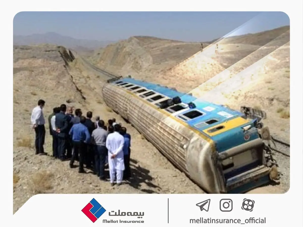  پرداخت خسارت ۹۰ میلیارد ریالی حادثه قطار زاهدان- تهران توسط بیمه ملت