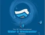نوزدهمین نمایشگاه بین‌المللی «صنعت آب و تاسیسات آب و فاضلاب ایران» گشایش می یابد