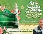 پیام تبریک مدیرعامل ذوب‌آهن اصفهان به مناسبت ولادت باسعادت رسول اکرم