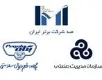 «صنایع شیر ایران» در جایگاه نخست صنعت غذا و لبنی ایران 