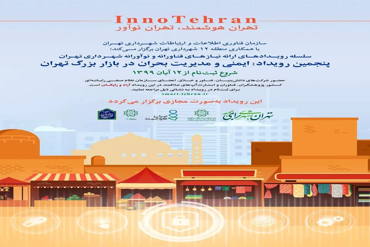 پنجمین رویداد «اینو تهران» با موضوع مدیریت بحران در بازار تهران
