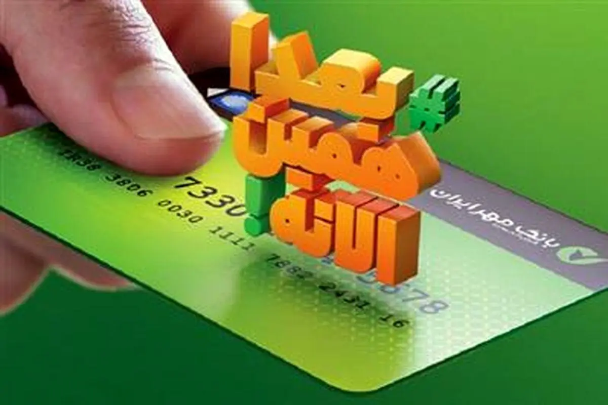 از طریق وب‌سایت بانک مهر ایران، با کالاکارت خود خرید کنید

