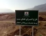 دغدغه زیست محیطی پتروپالایش اصفهان جنگل کاری ۳۰۰ هکتاری را در این شرکت رقم زد 