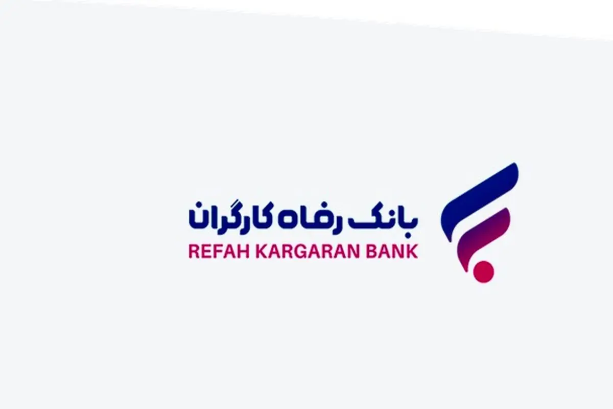 اعلام ساعت کاری شعب منتخب بانک رفاه کارگران برای فروش ارز زیارتی اربعین حسینی(ع)