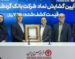 گشایش نماد بانک گردشگری در فرابورس ایران