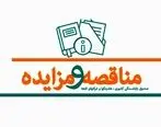 انتشار کلیه آگهی‌های مناقصه و مزایده شرکت‌های تابعه در سایت صندوق بازنشستگی کشوری

