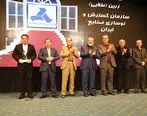  سازمان گسترش و نوسازی صنایع ایران ( ایدرو ) تندیس زرین سرآمدی روابط عمومی را کسب کرد