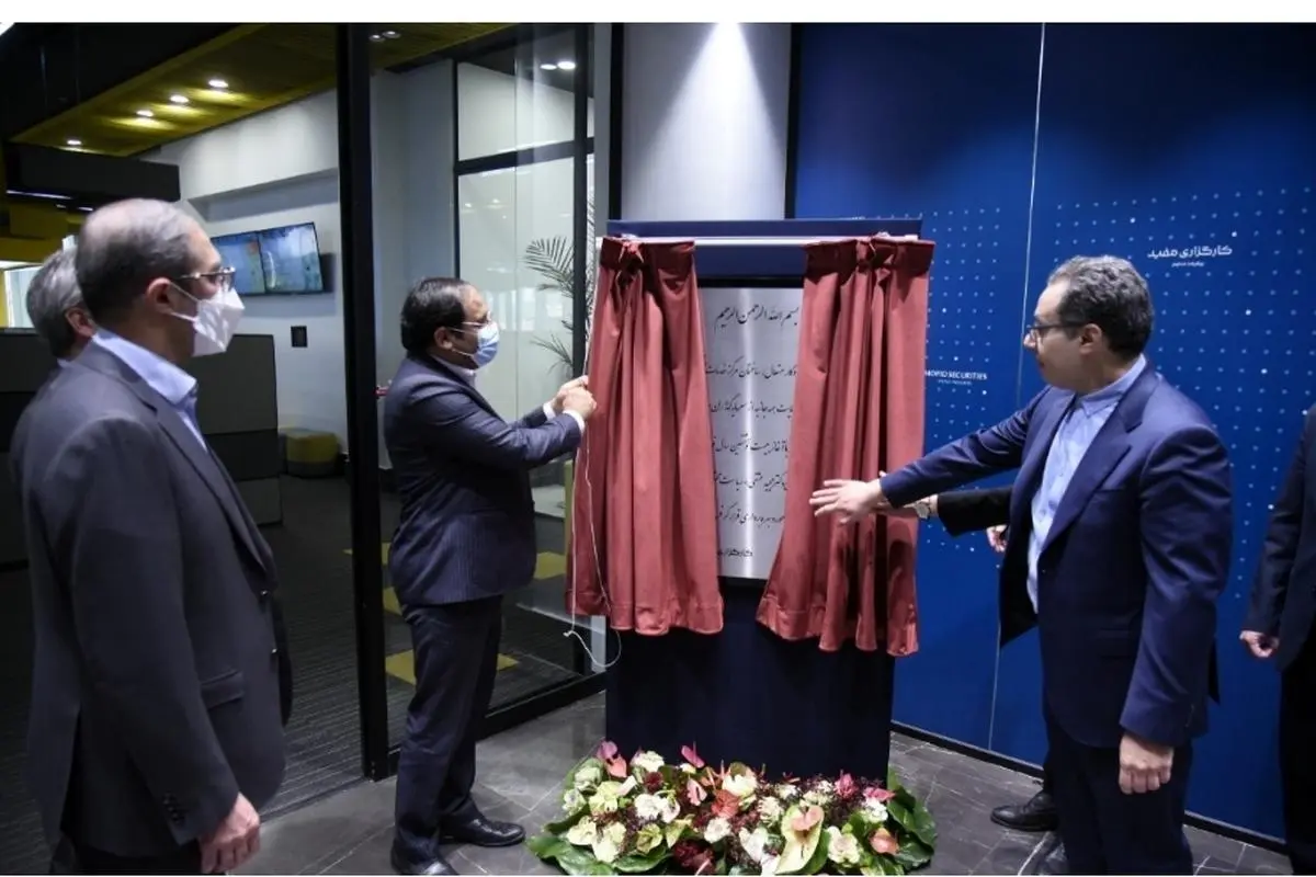 بزرگترین مرکز خدمات و پشتیبانی بازار‌سرمایه ایران افتتاح شد