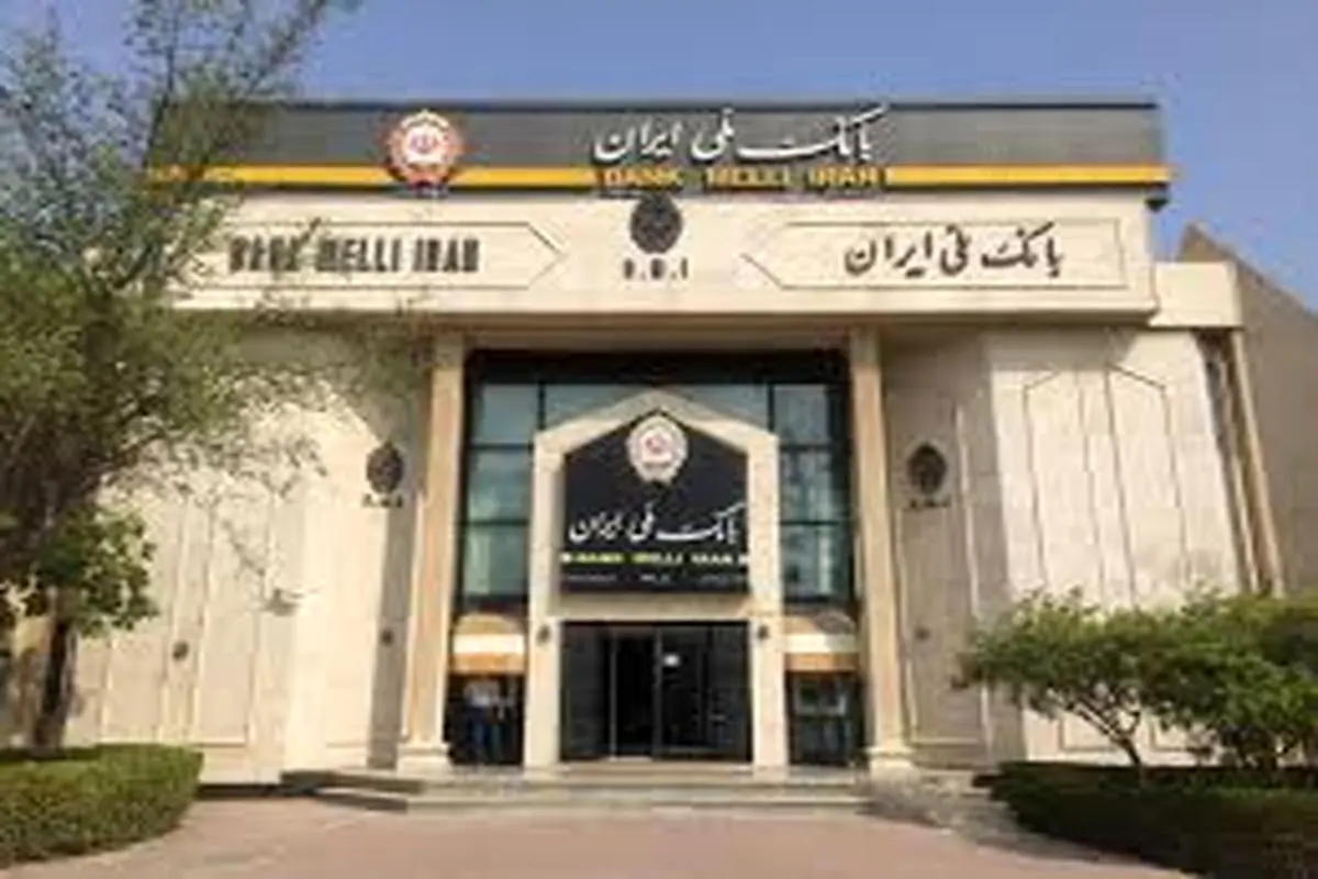 امکانات ویژه بانک ملی ایران برای اطلاع رسانی تراکنش های خرد به مشتریان

