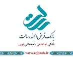 پیام تبریک انتصاب مدیرعامل بانک قرض الحسنه مهر ایران