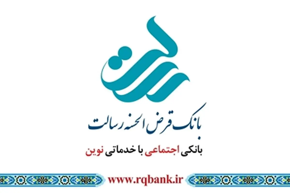 پیام تبریک انتصاب مدیرعامل بانک قرض الحسنه مهر ایران