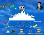 برگزاری مسابقه ویژه کتابخوانی به مناسبت دهه مبارک فجر در قشم