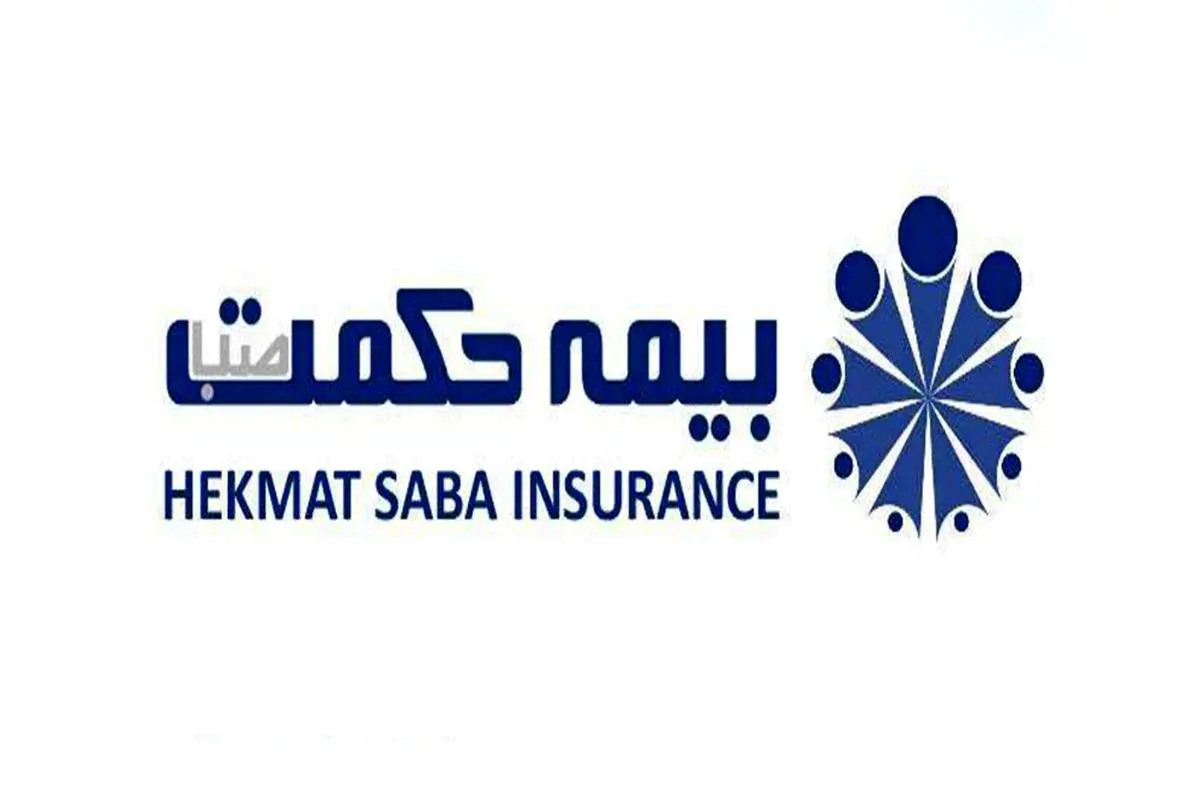 آمادگی شرکت بیمه حکمت صبا جهت ارائه خدمات بیمه ای به اتباع و مهاجرین استان تهران


