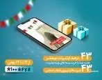 بسته‌های اینترنت ویژه همراه اول به‌مناسبت چهل‌ و سومین سالگرد پیروزی انقلاب