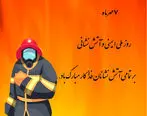 تبریک بیمه آرمان به مناسبت هفتم مهرماه روز آتش نشانی و ایمنی

