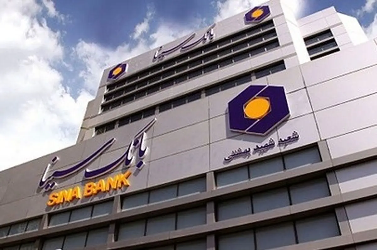 رشد ۲۱٫۶ درصدی درآمدهای بانک سینا در مهرماه سال جاری