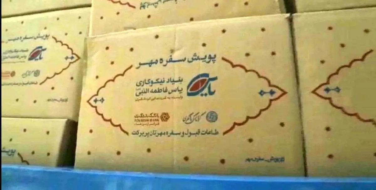 راه اندازی پویش " سفره مهر " برای اطعام 100 هزار نفر از روزه‌داران کشور