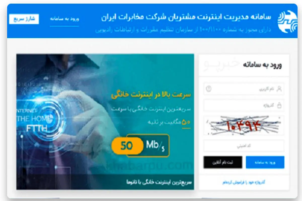 سامانه مدیریت اینترنت شرکت مخابرات ایران به روز رسانی می شود

