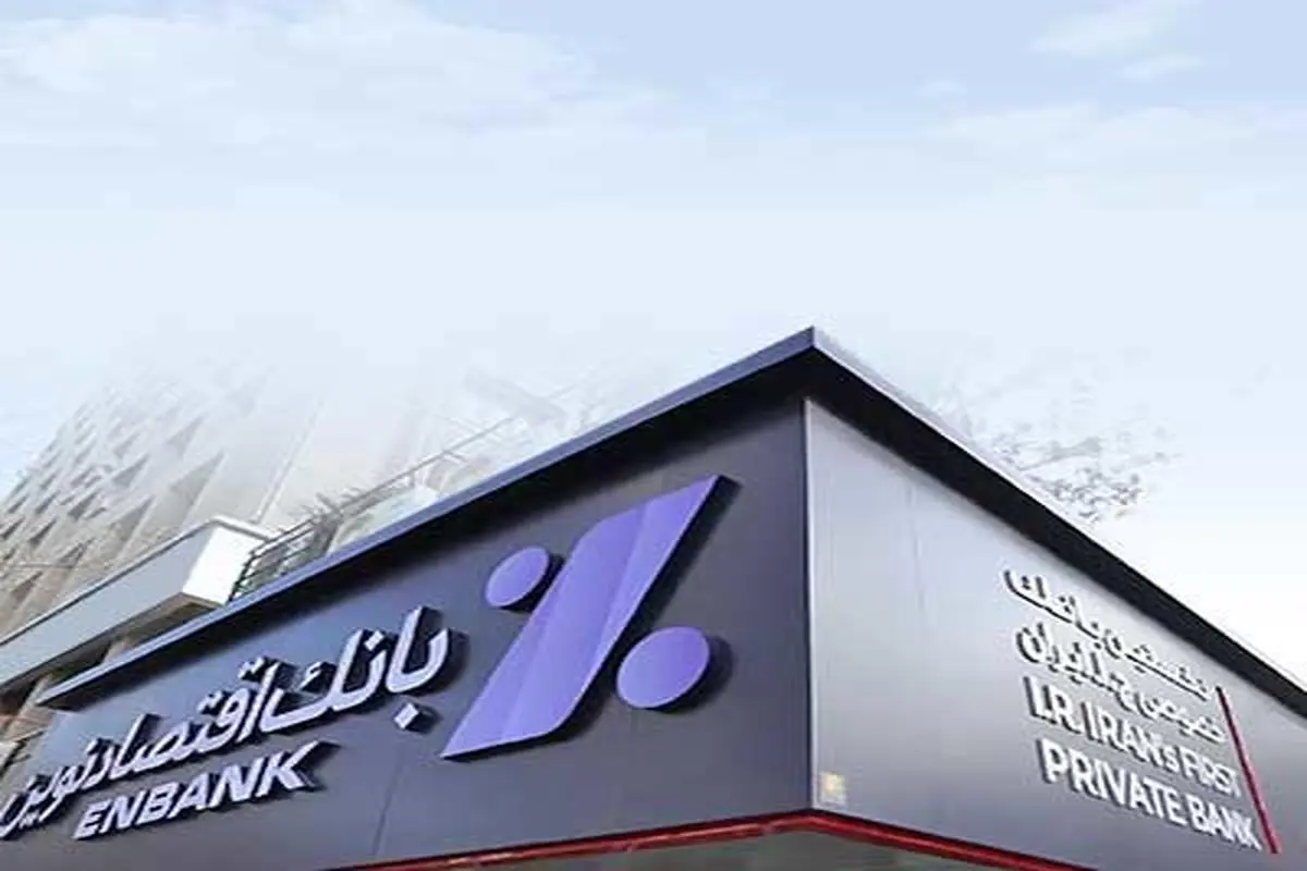 افتتاح شعبه بلوار کشاورز بانک اقتصادنوین در تهران