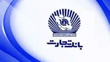 حضور بانک تجارت در سومین همایش اقتصاد صنایع پلاستیک ایران