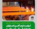 تولید ذوب آهن اصفهان همچنان فراتر از برنامه