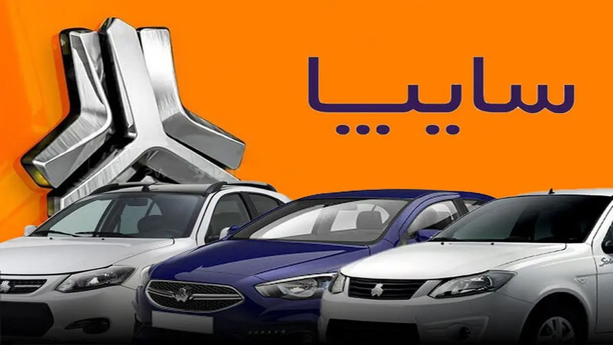 اخبار خودرو | قیمت جدید 14 خودروی سایپا اعلام شد | جدول قیمت خودروهای سایپا