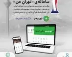 «تهرانِ من» برترین سایت بخش «سازمان‌ها و موسسات دولتی»