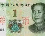 قیمت یوان چین امروز | قیمت یوان چین شنبه 25 دی 1400